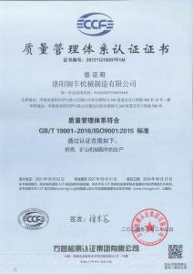 質量管理體系認證證書